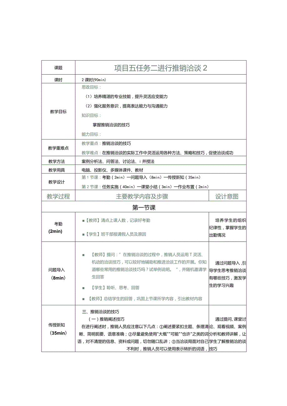 《推销实务》教案第17课进行推销洽谈2.docx_第1页