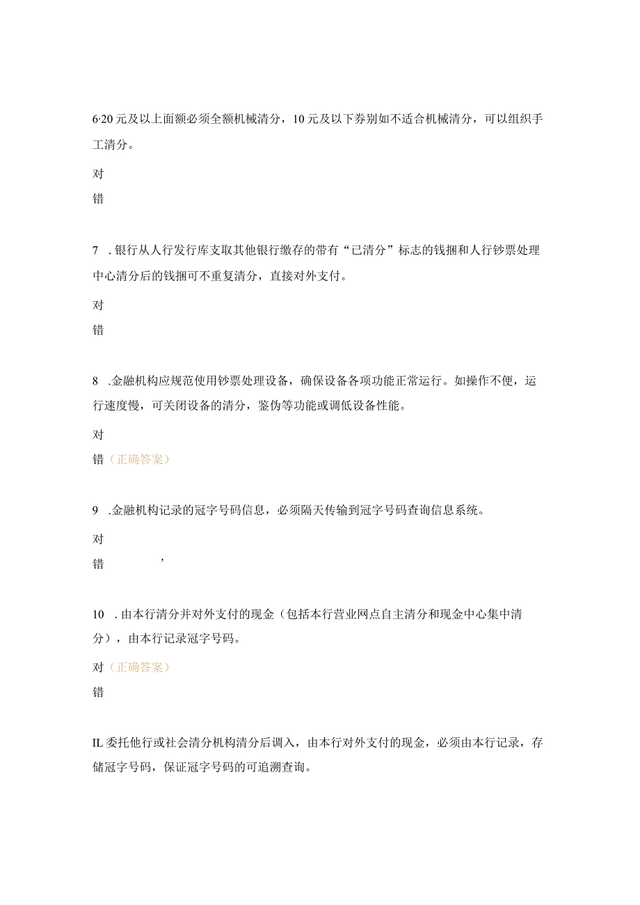 执法检查现金测试试题.docx_第2页