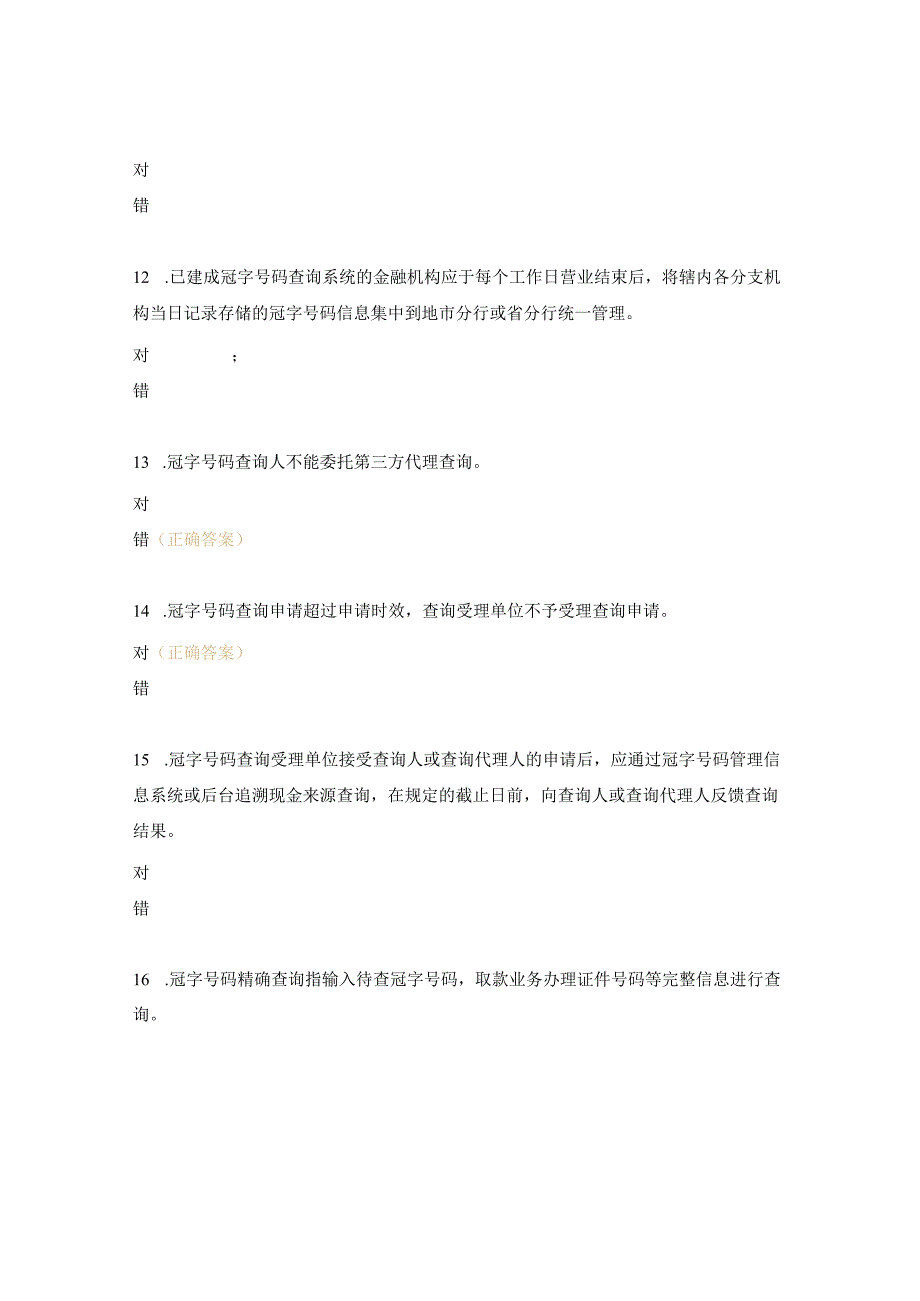 执法检查现金测试试题.docx_第3页