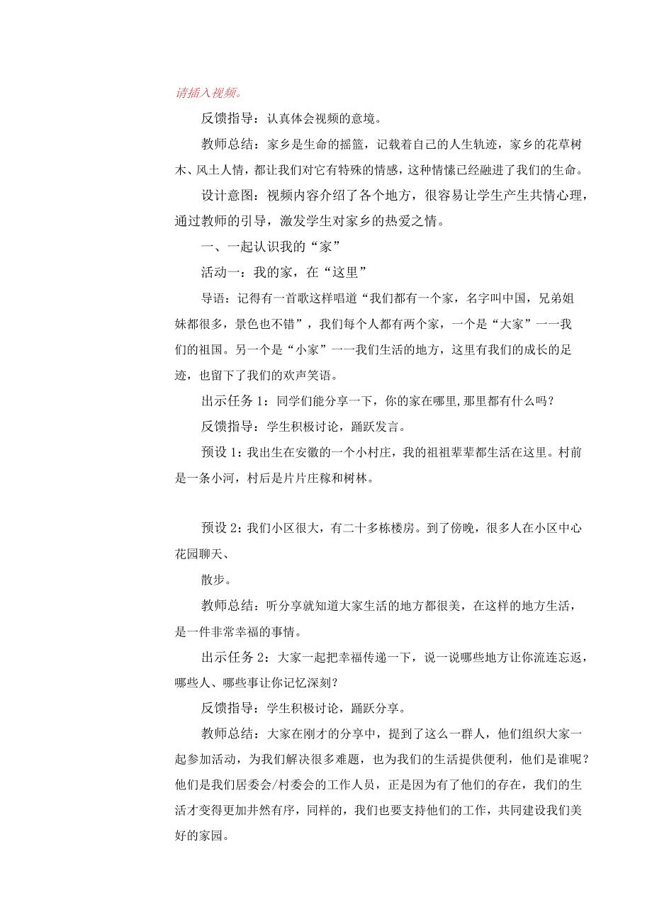 【部编版】《道德与法治》三年级下册第5课《我的家在这里》优质教案.docx_第2页