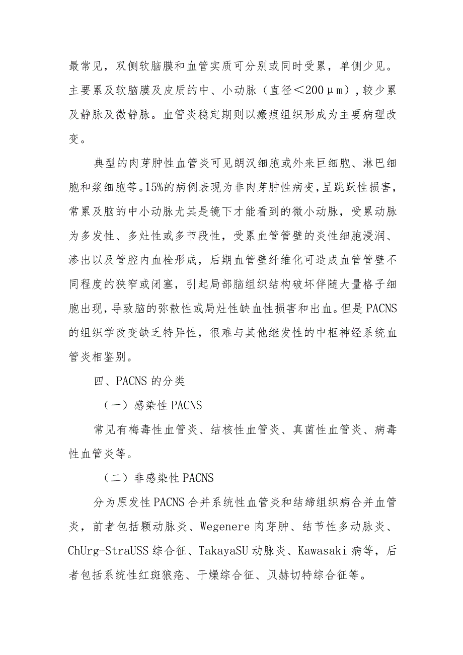 神经内科原发性中枢神经系统血管炎疾病诊疗精要.docx_第3页