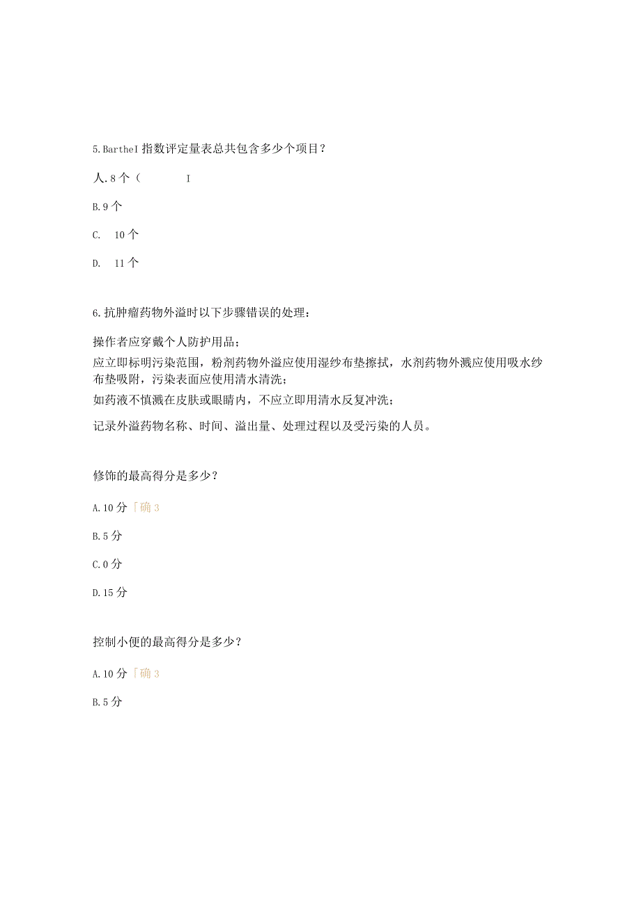 心律失常科护理分级和静脉治疗护理技术操作标准培训后考试试题.docx_第2页