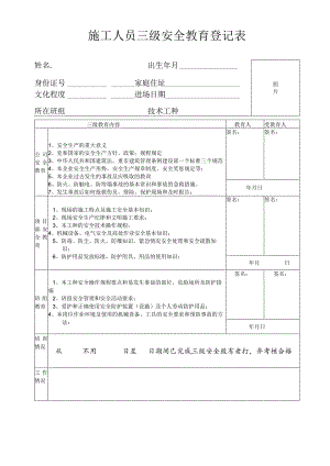 三级教育登记表.docx