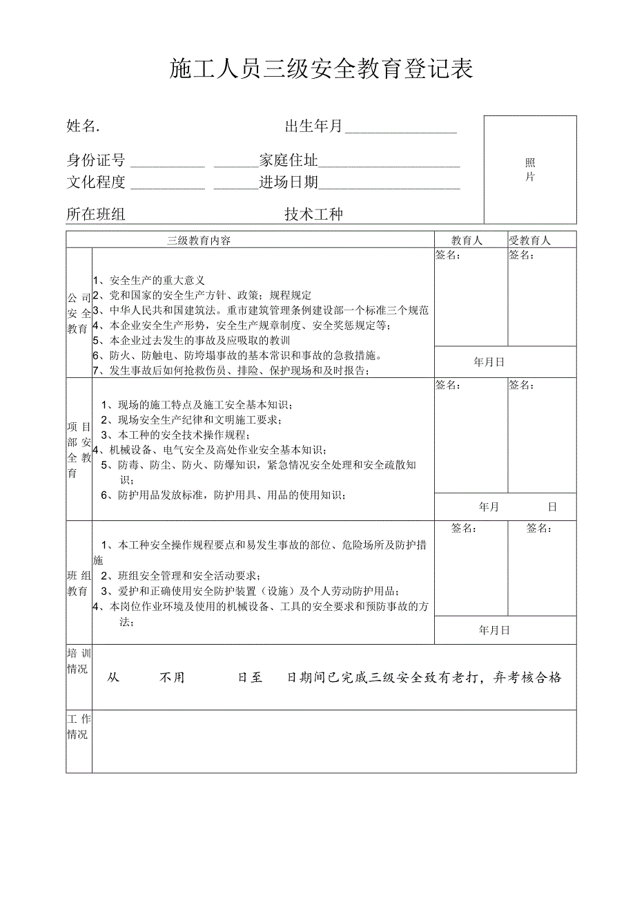 三级教育登记表.docx_第1页