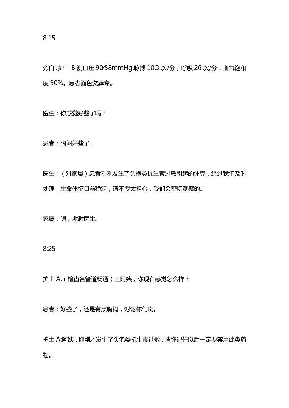 2024药物引起的过敏性休克演练脚本.docx_第3页