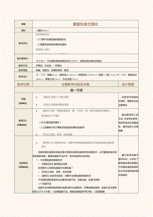 《现代物流管理基础》教案第11课掌握包装合理化.docx