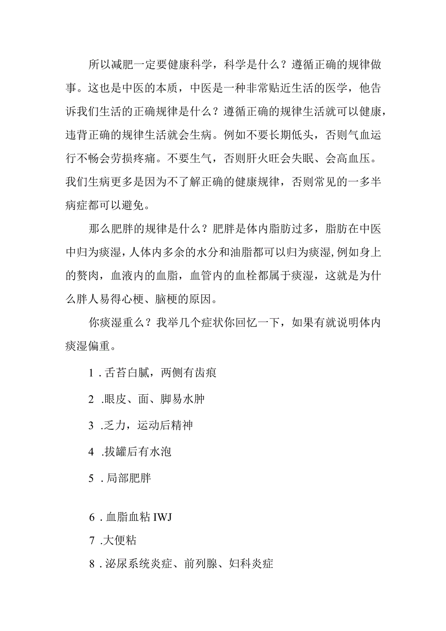 健康减肥瘦针灸讲稿.docx_第3页