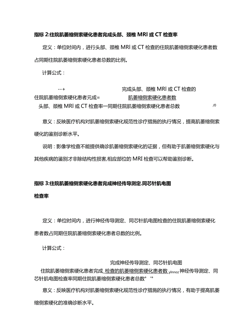 2024肌萎缩侧索硬化医疗质量控制指标.docx_第2页