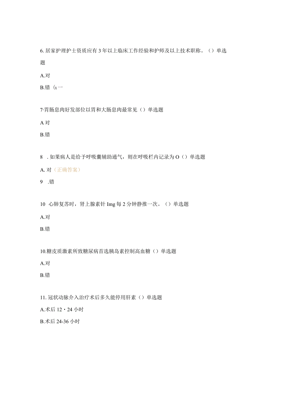 消化内分泌科一二级理论测试题.docx_第2页