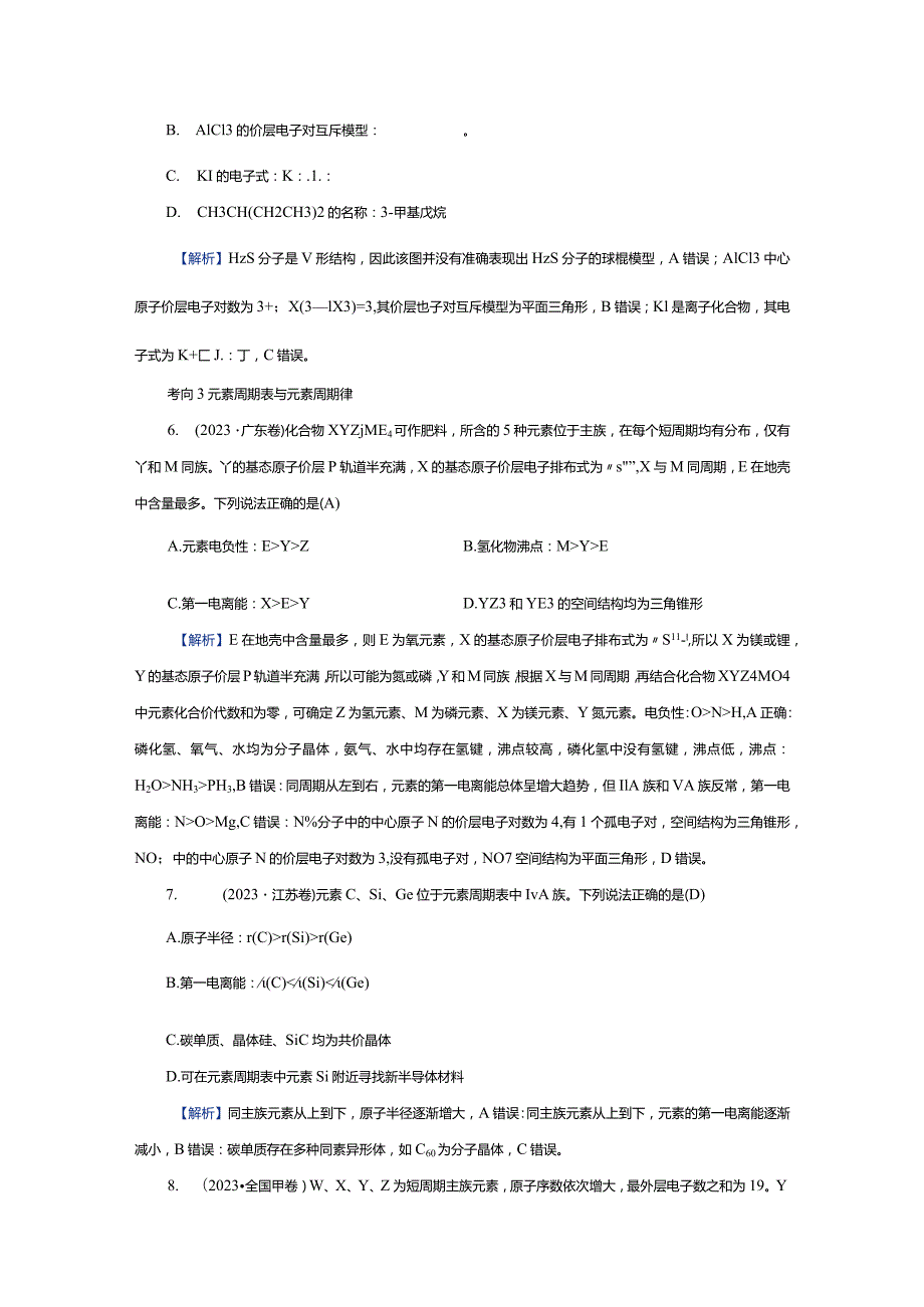 专题二微主题3物质的结构与性质元素周期律.docx_第3页