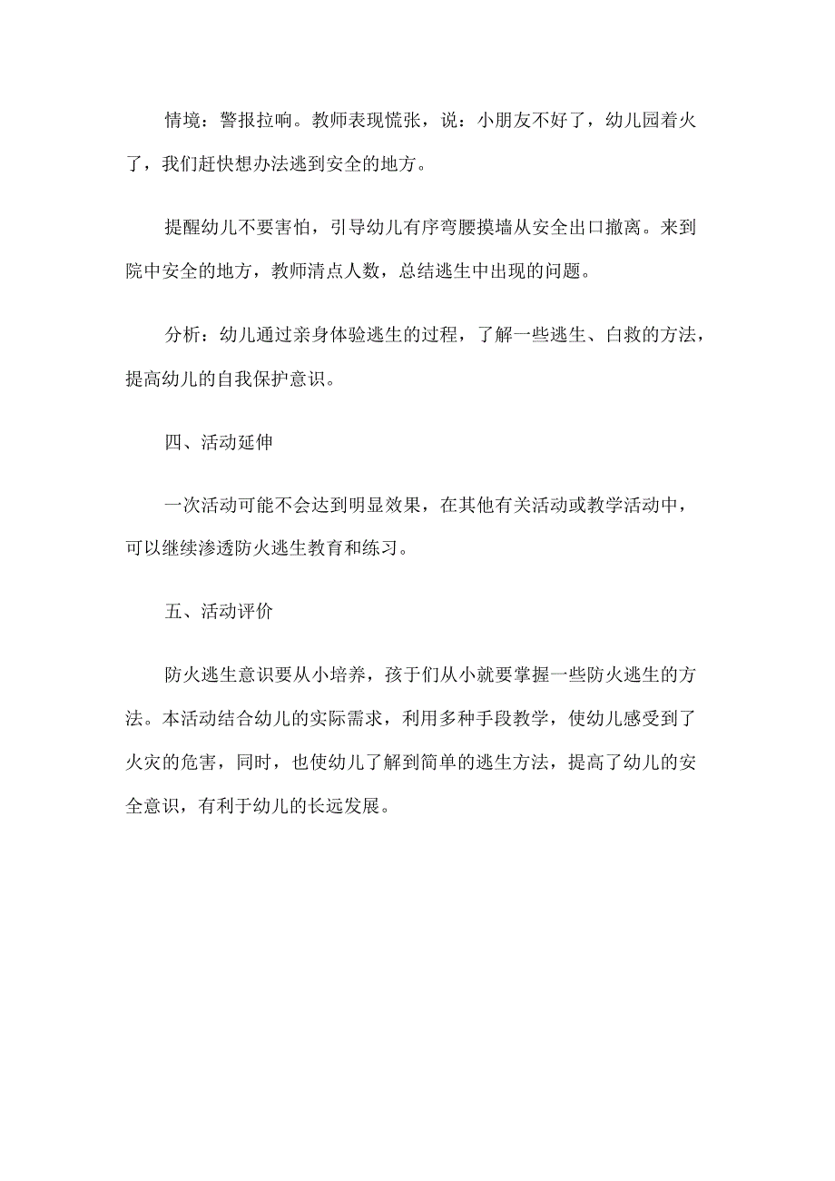 大型户外亲子活动应急预案.docx_第3页