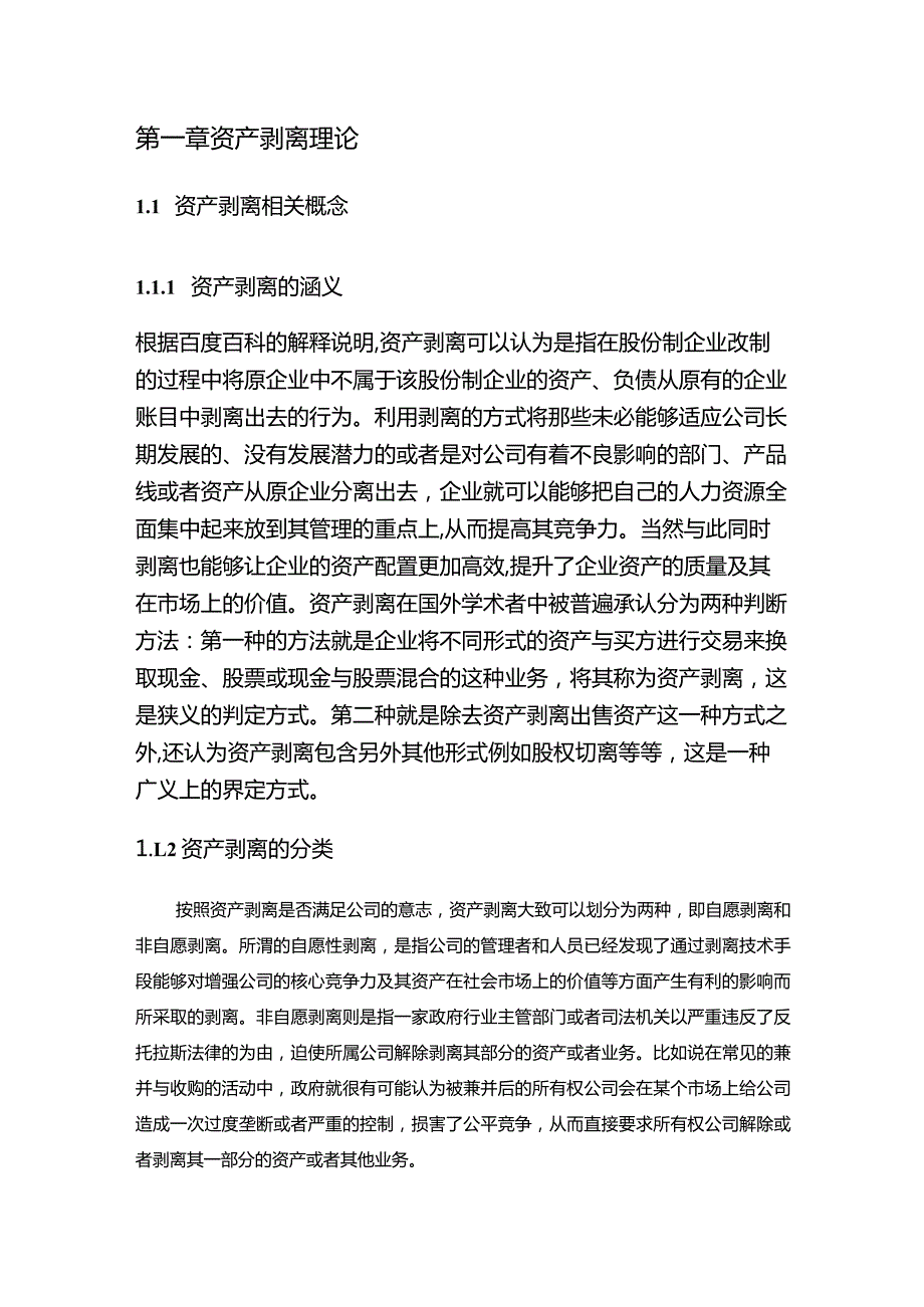 【S公司资产玻璃前后的财务绩效对比探析案例（数据论文）7900字】.docx_第2页