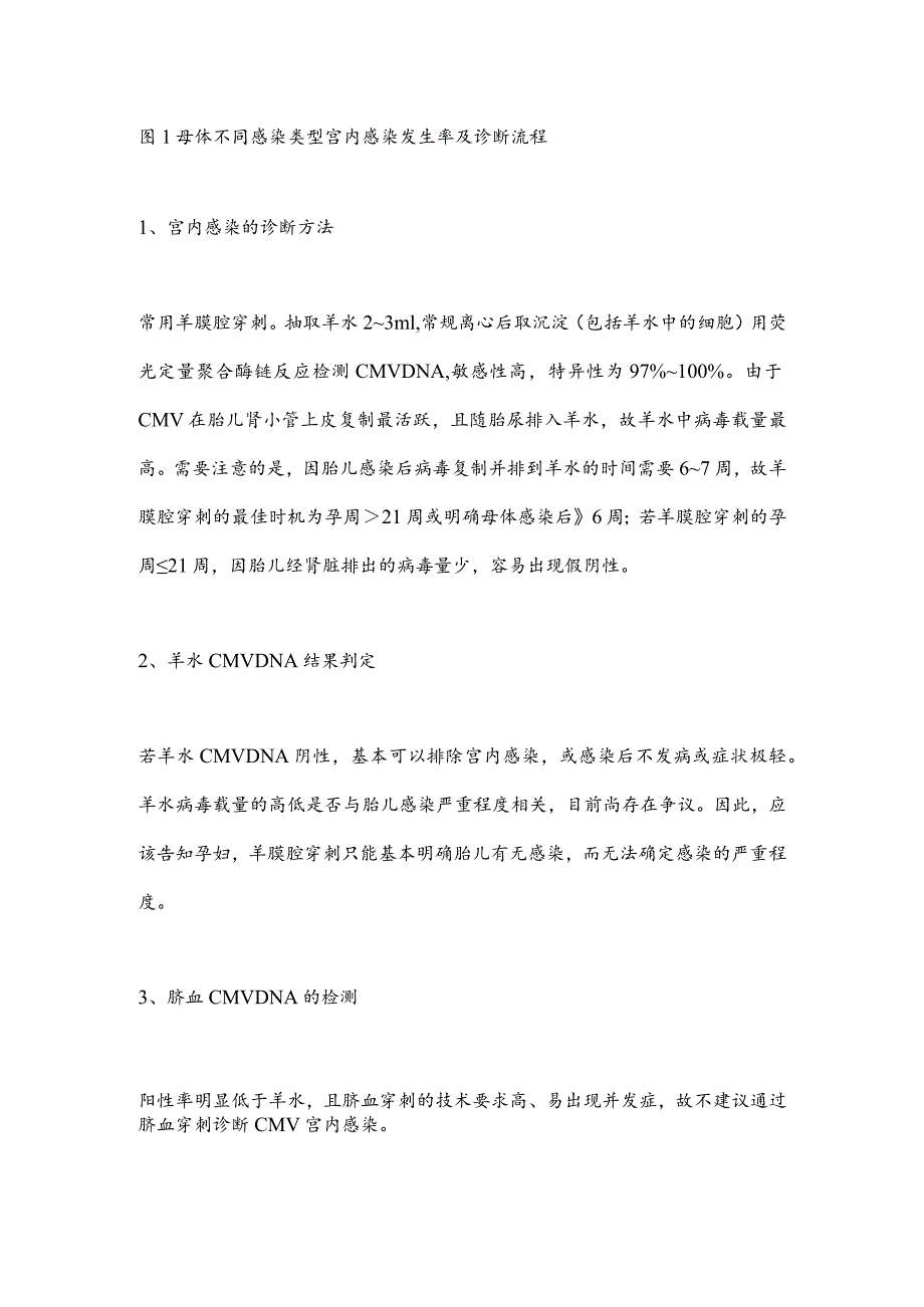 最新妊娠期巨细胞病毒感染筛查与处理专家共识要点.docx_第2页