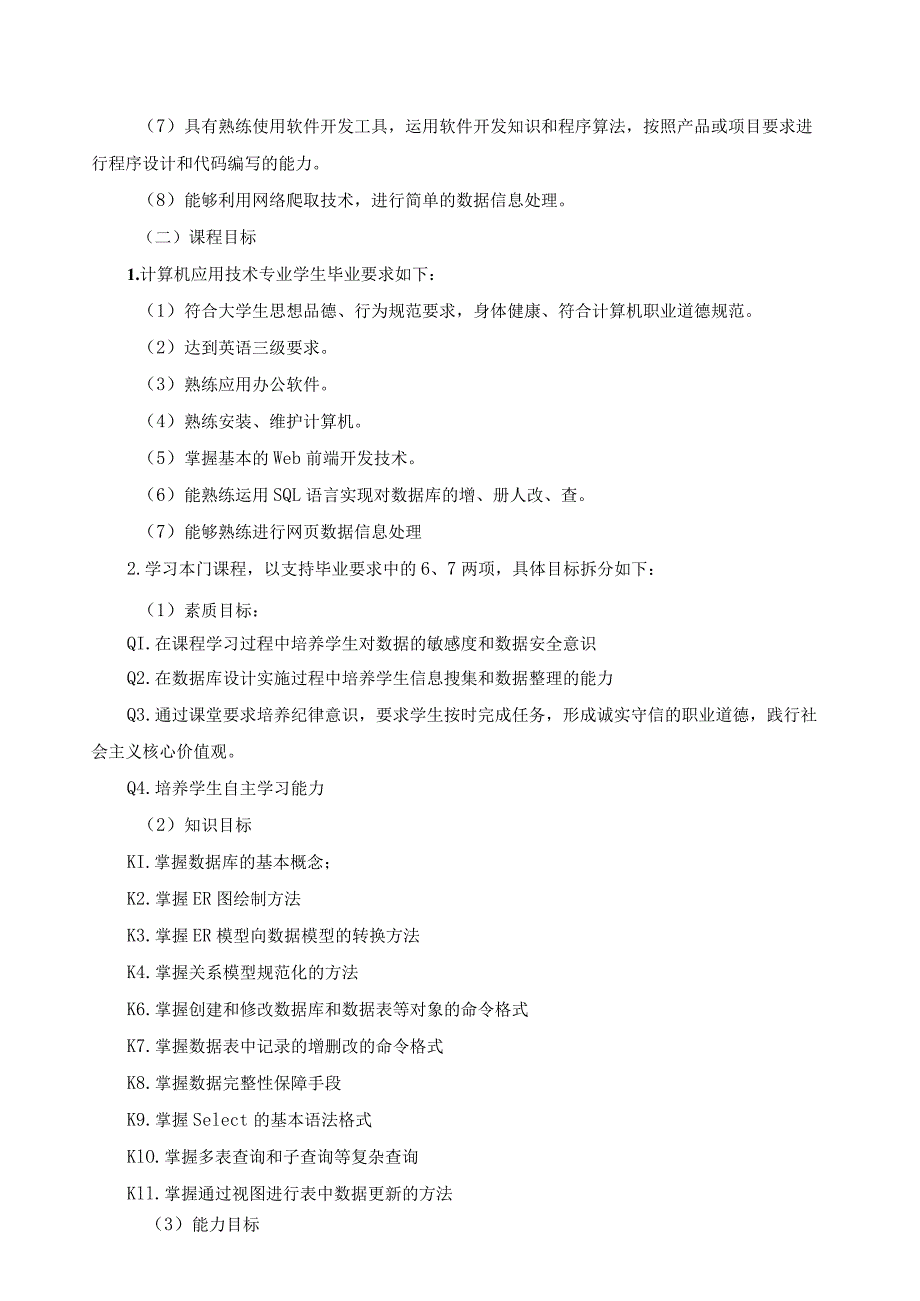 《数据库技术》课程标准.docx_第2页