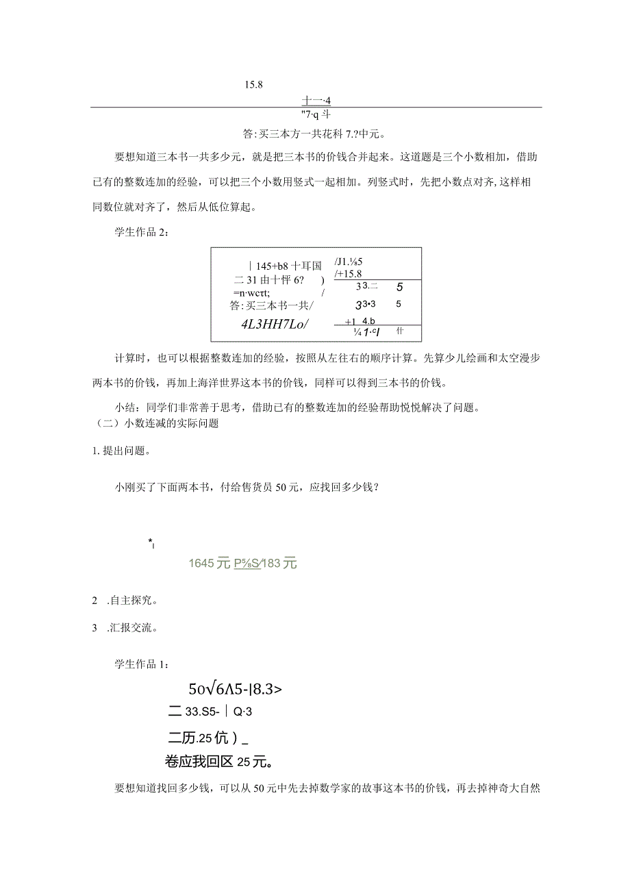 《小数加减混合运算》教案.docx_第2页