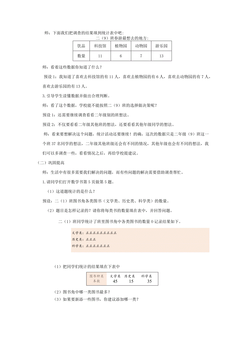 《数据收集和整理练习》教案.docx_第3页