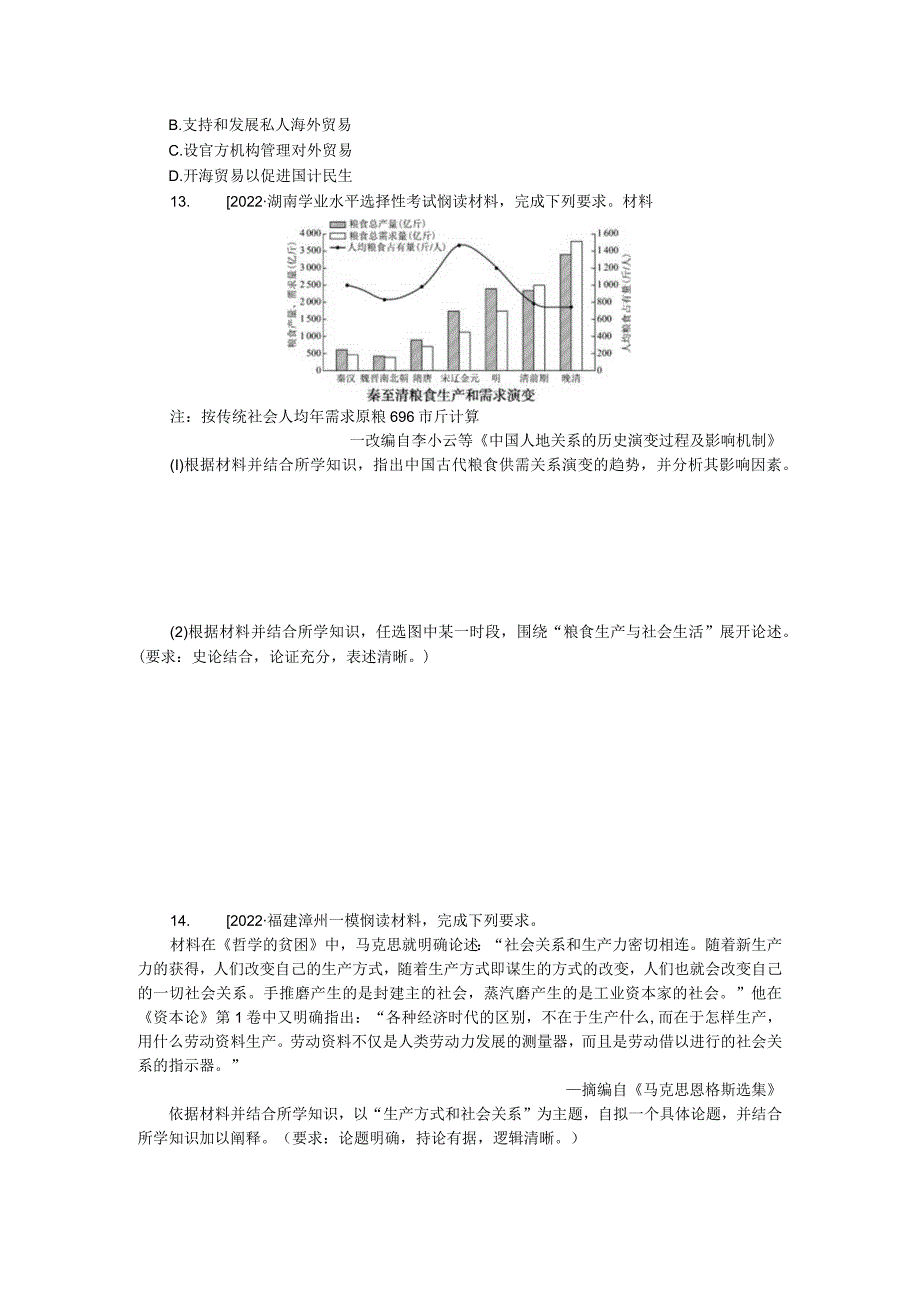 专题小练十古代中国经济的基本结构与特点.docx_第3页