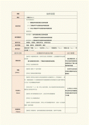 《统计基础》教案第18课抽样误差.docx