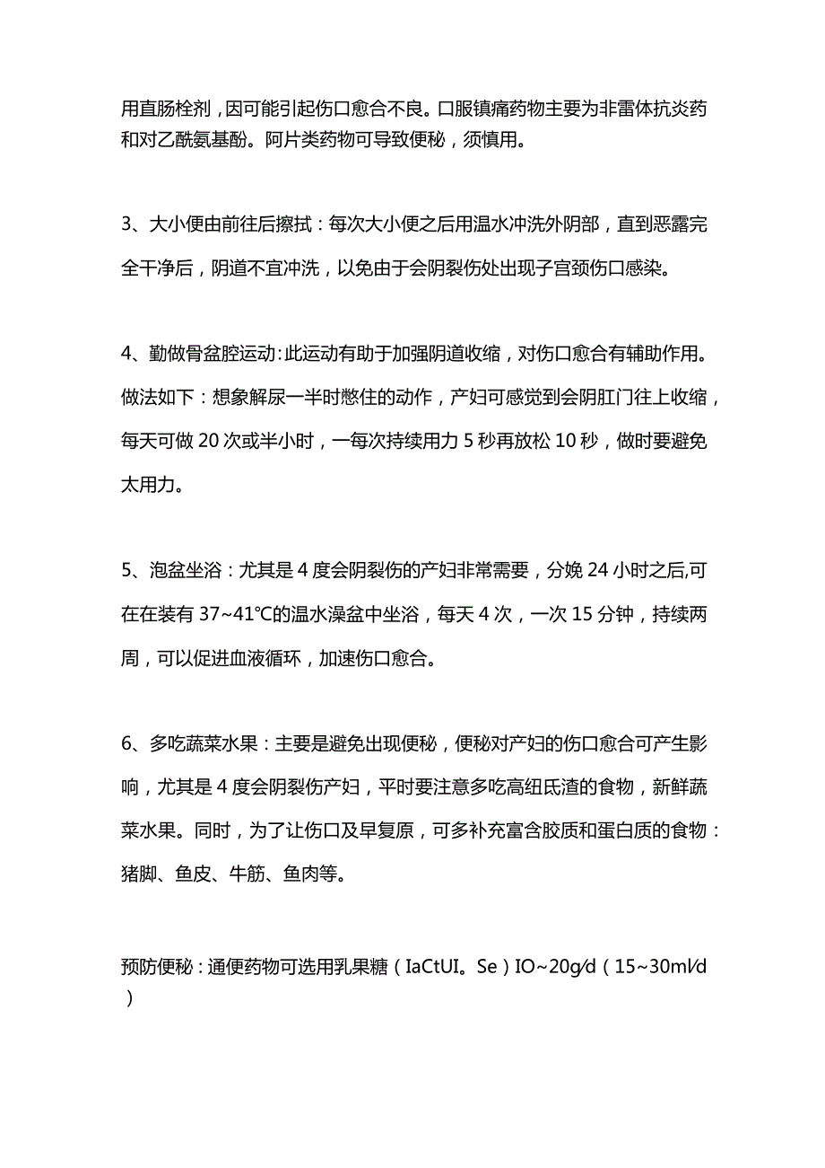 2024会阴按摩及热敷在预防会阴裂伤中的应用.docx_第3页