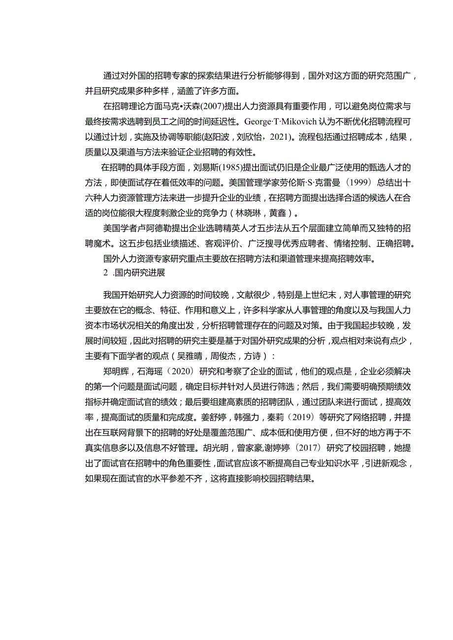 【《华帝厨电公司招聘管理现状、问题及优化路径探究》13000字（论文）】.docx_第3页