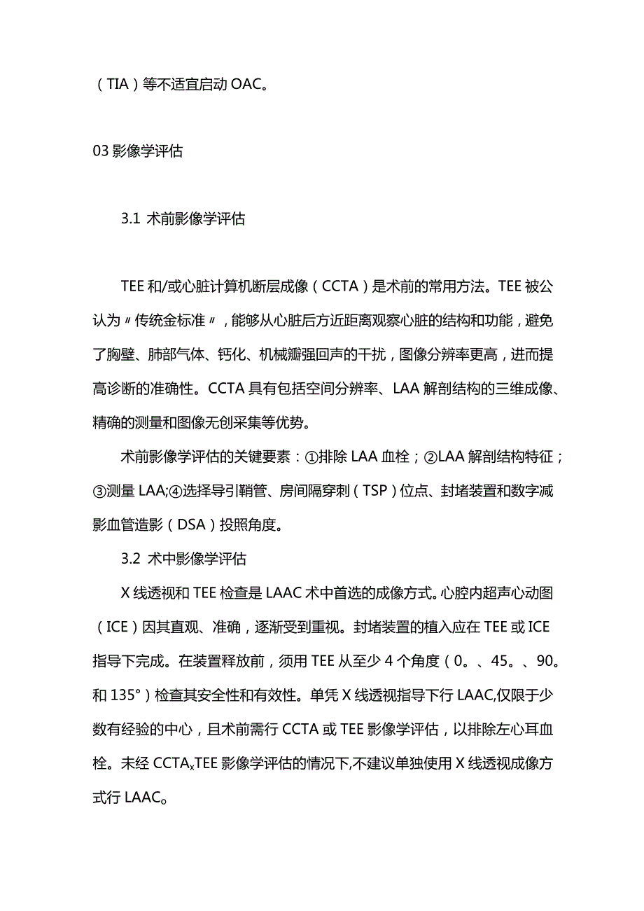 最新左心耳封堵共识更新要点解读.docx_第3页