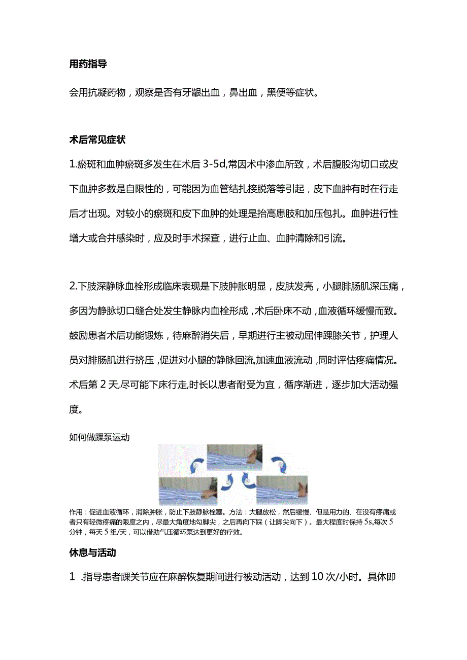 2024下肢大隐静脉曲张手术术后护理指导.docx_第2页