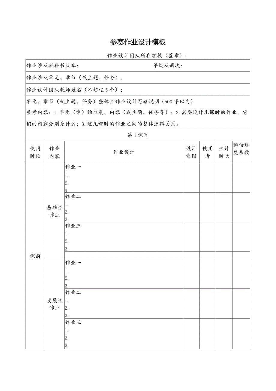 作业设计大赛模板.docx_第1页