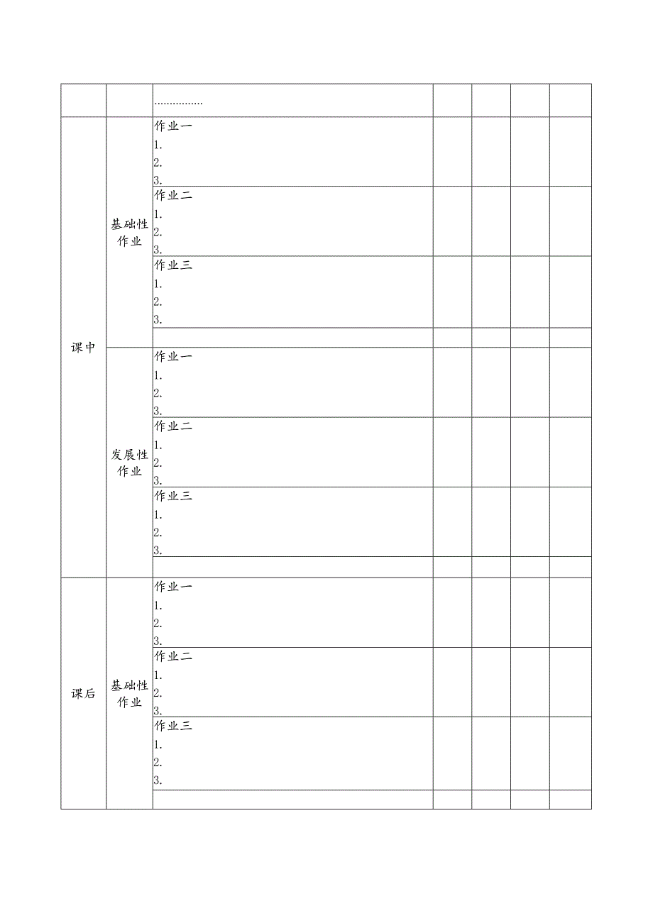 作业设计大赛模板.docx_第2页