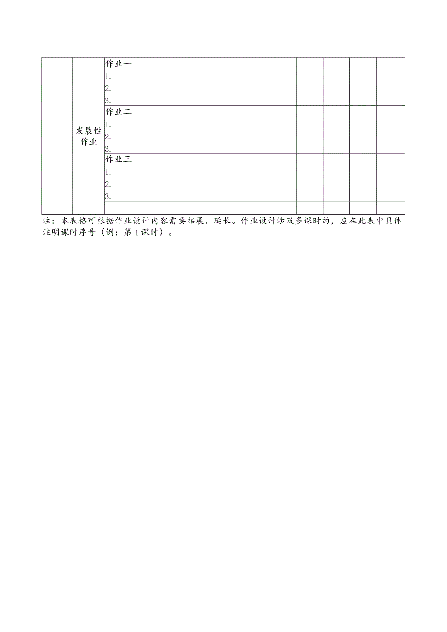 作业设计大赛模板.docx_第3页