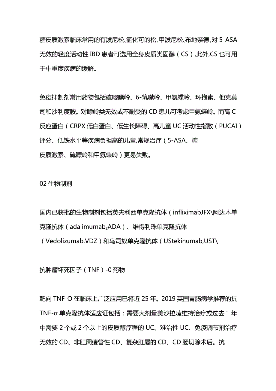 2024炎症性肠病（IBD)治疗药物.docx_第2页