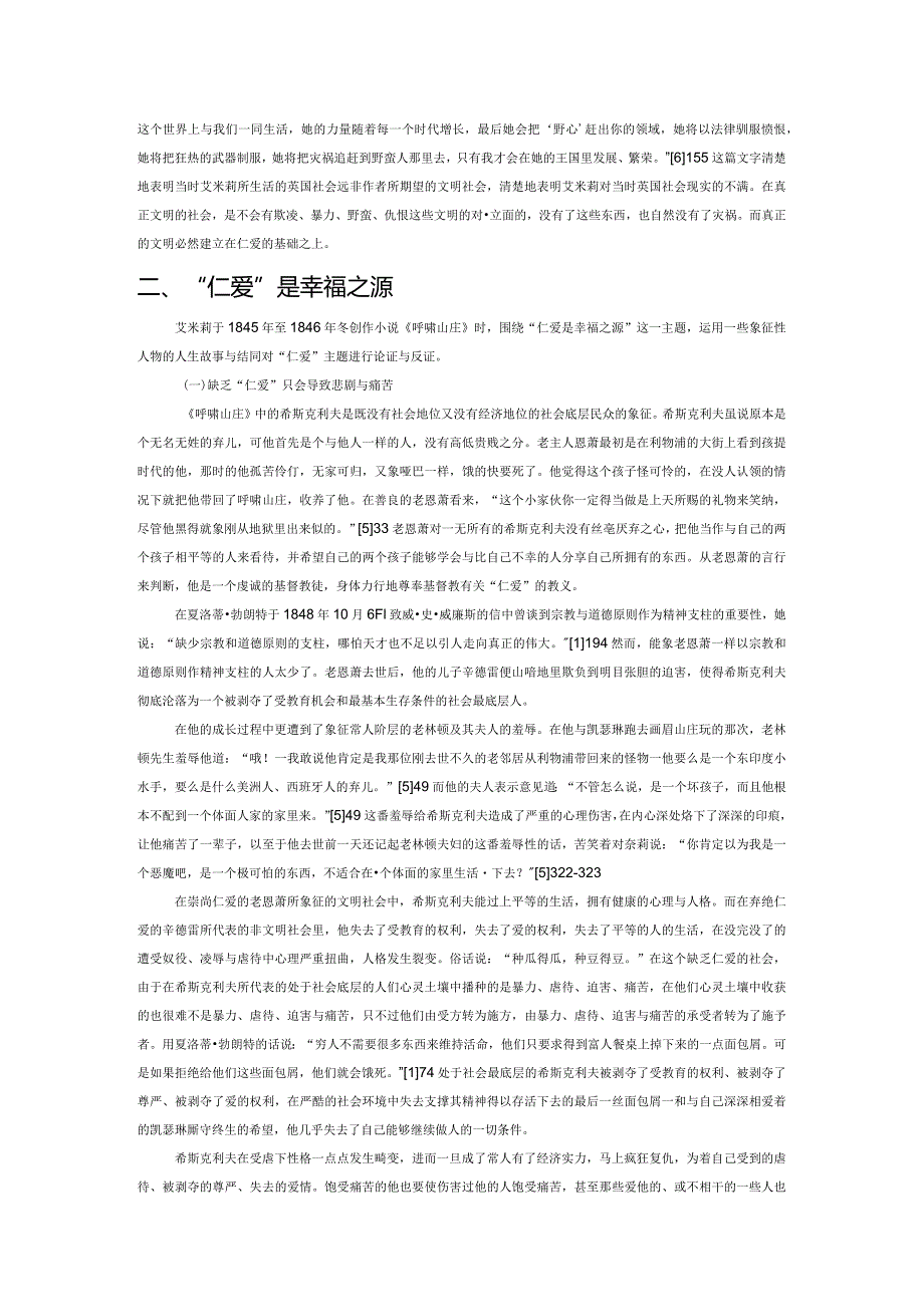 《呼啸山庄》仁爱主题新论.docx_第3页