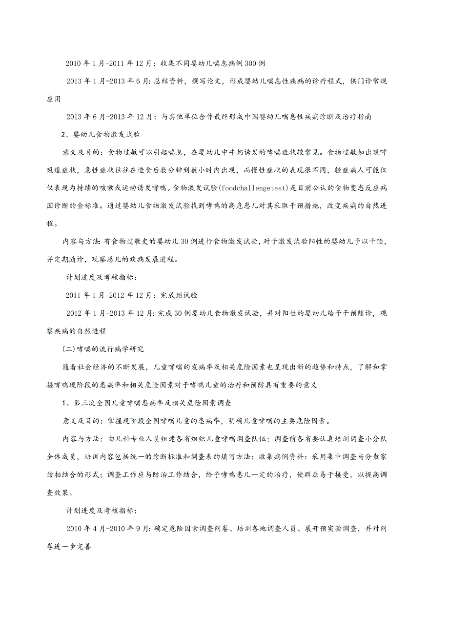 儿科研究所呼吸学科研究方向.docx_第2页