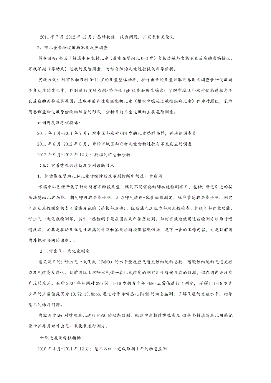 儿科研究所呼吸学科研究方向.docx_第3页