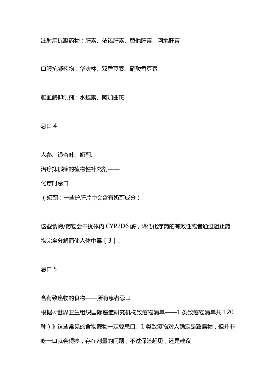 2024肿瘤患者真正该忌口6类食物.docx_第3页