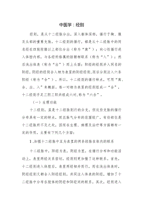 中医学：经别.docx