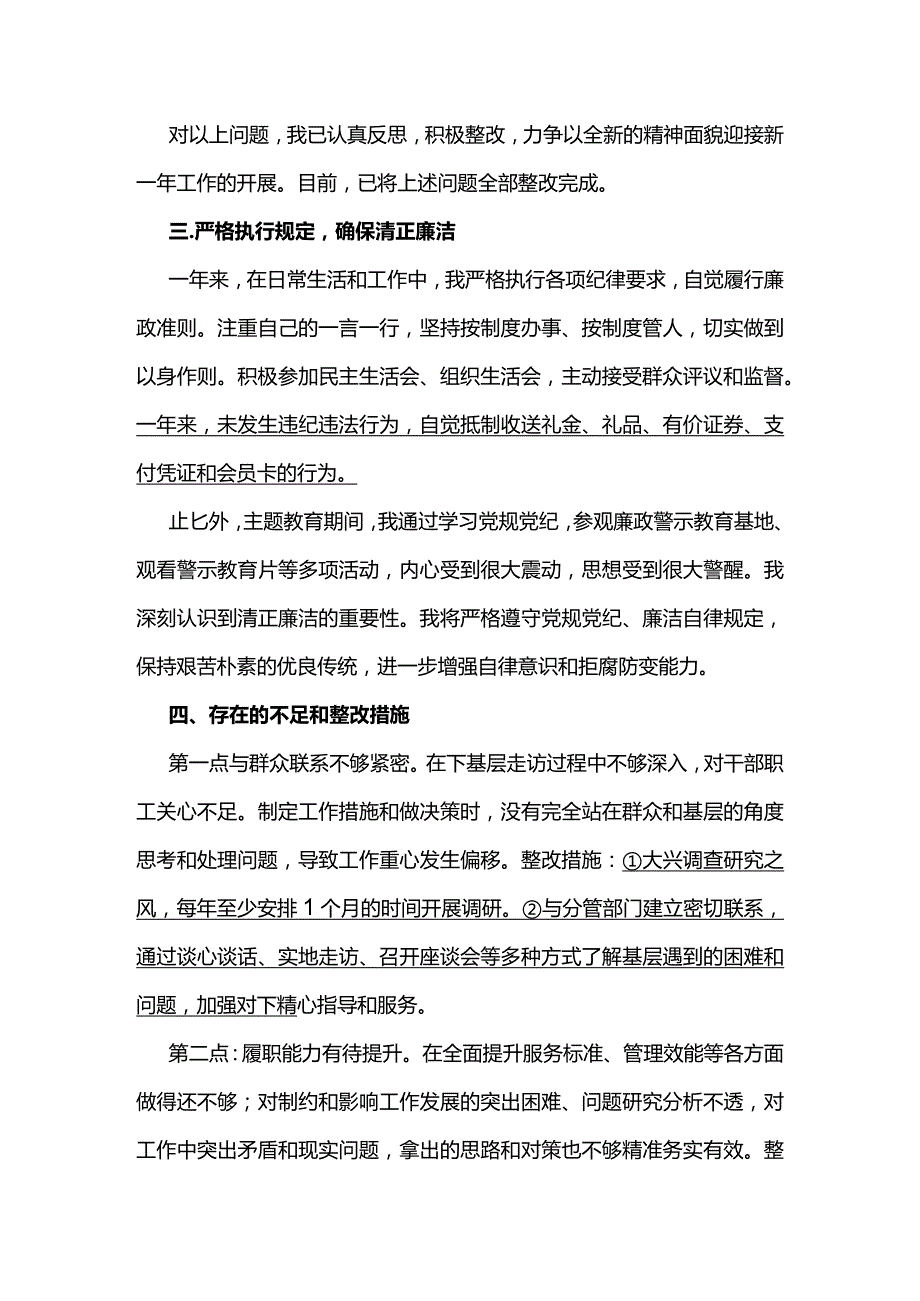 个人年度述职报告（工作总结、存在问题、改进措施、下步打算）.docx_第3页