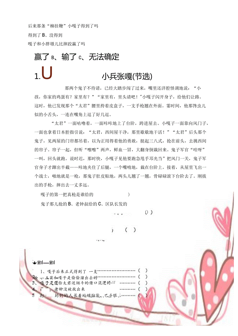 《小兵张嘎》整本书阅读手册阅读题.docx_第3页