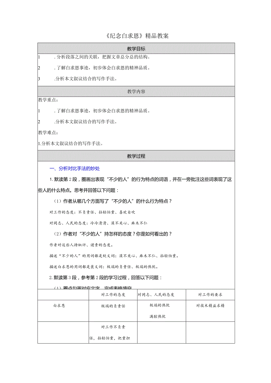 《纪念白求恩》精品教案.docx_第1页