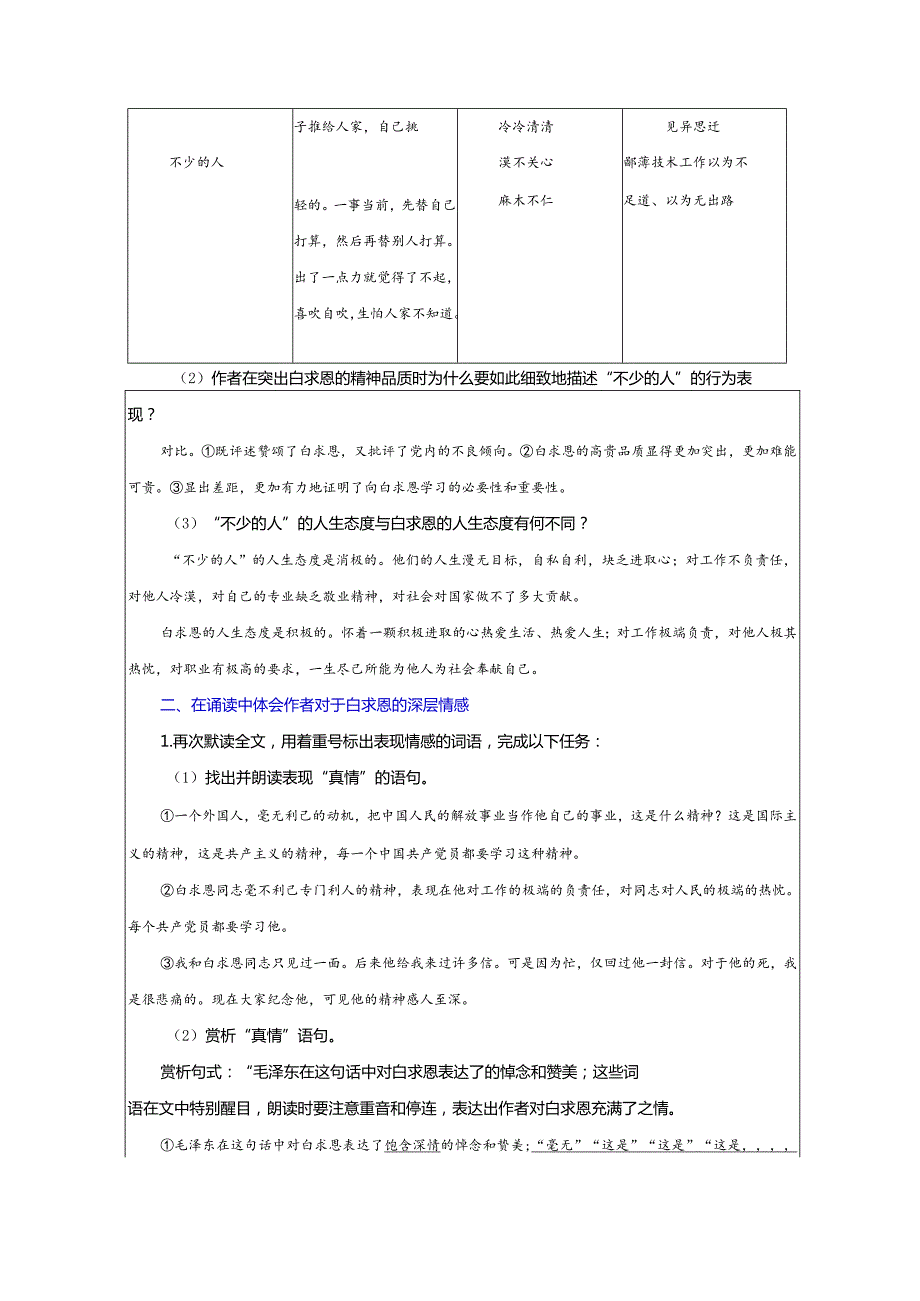 《纪念白求恩》精品教案.docx_第2页