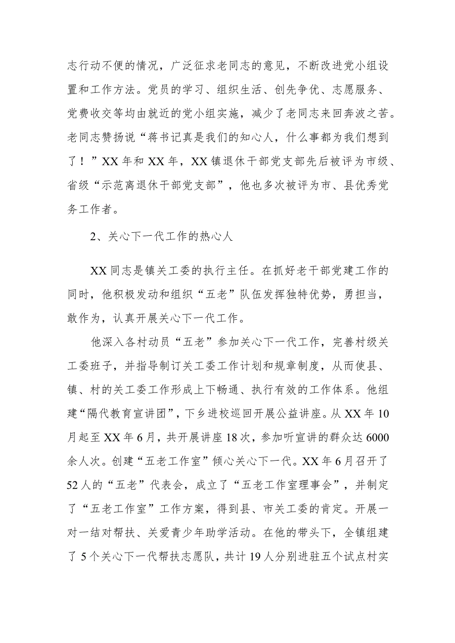 退休党员干部个人事迹材料3篇.docx_第2页