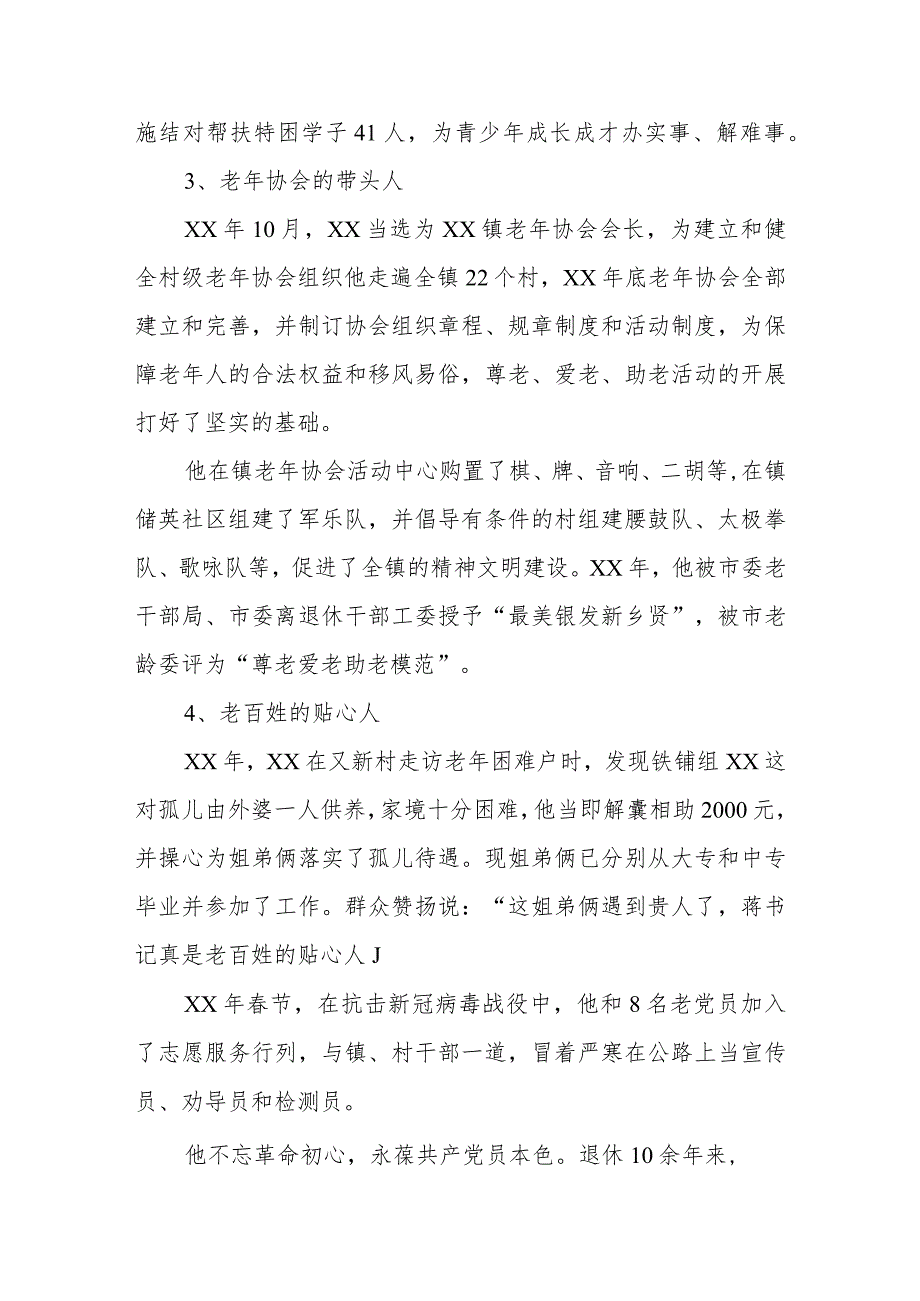 退休党员干部个人事迹材料3篇.docx_第3页