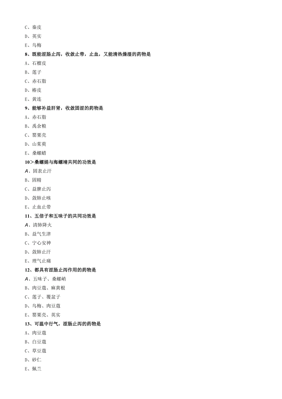 中医内科主治医师资格笔试模拟试题及答案解析(60)：收涩药.docx_第3页