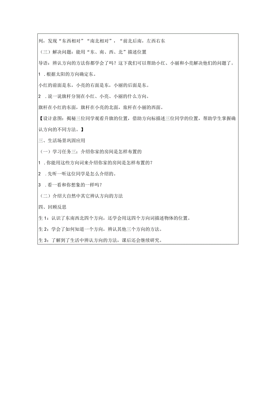 《认识东、南、西、北四个方向》教案.docx_第3页