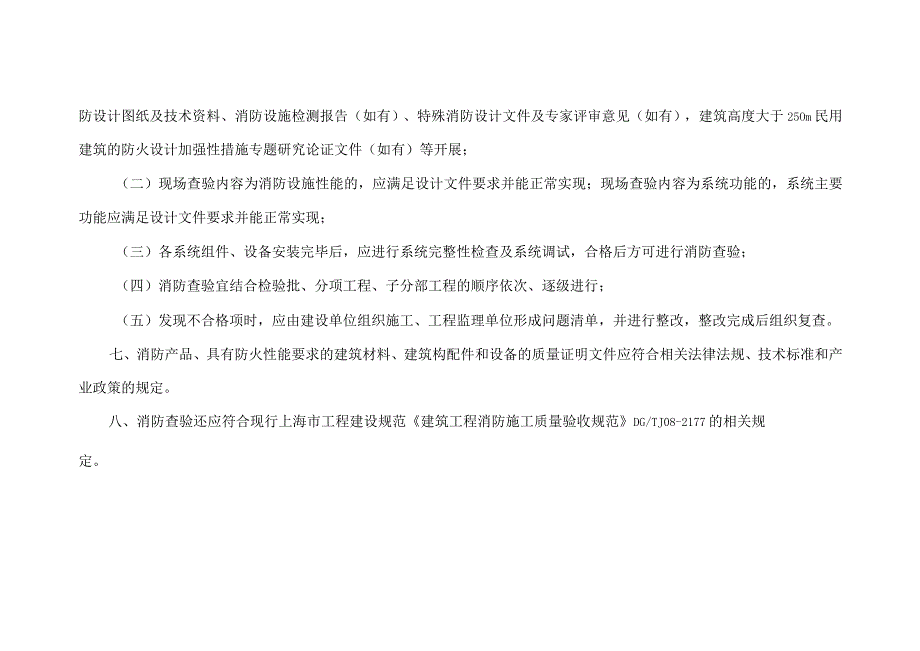 上海市建设工程竣工验收消防查验表(2023版).docx_第3页