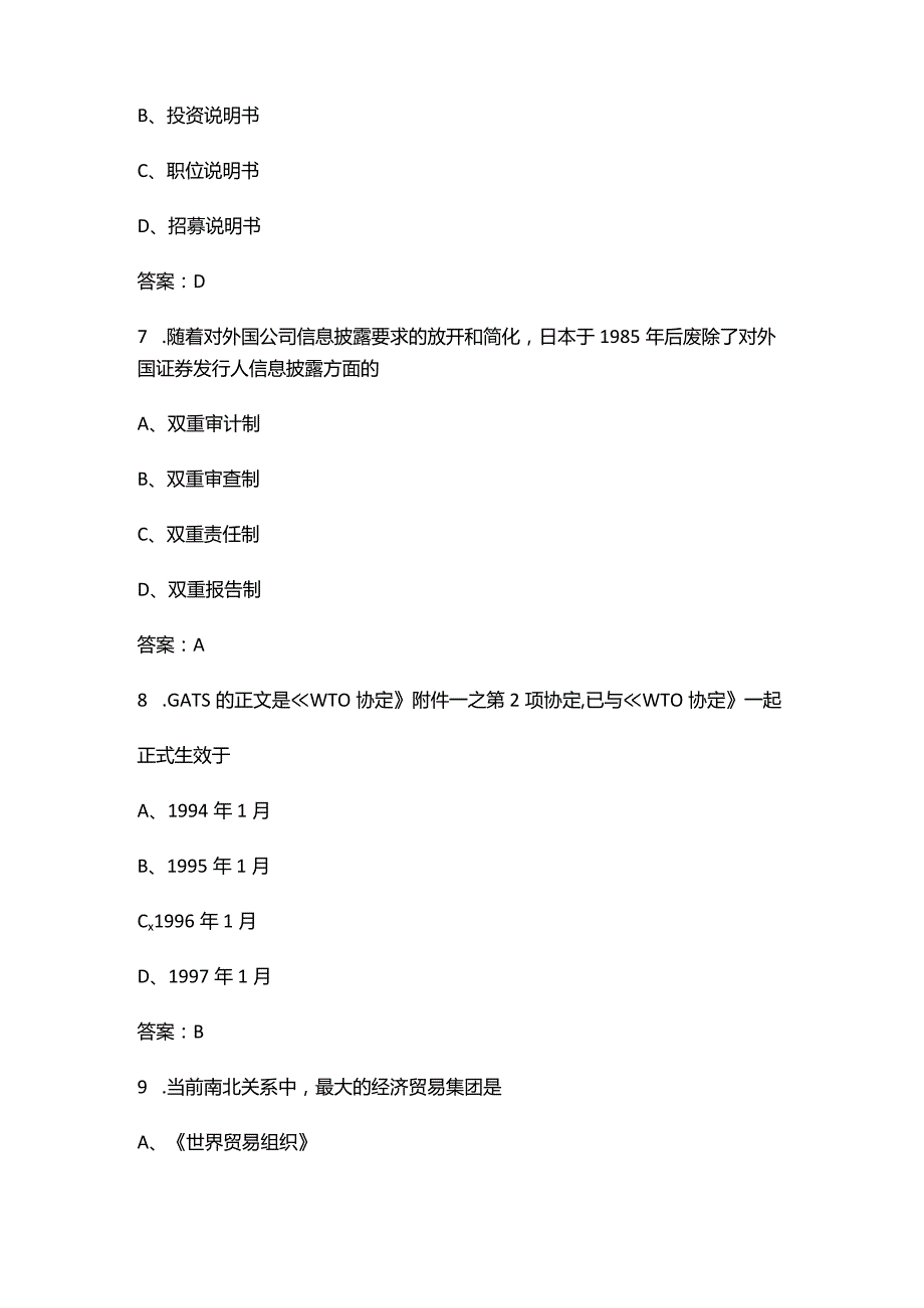 《国际经济法概论》考前冲刺200题（含答案）.docx_第3页