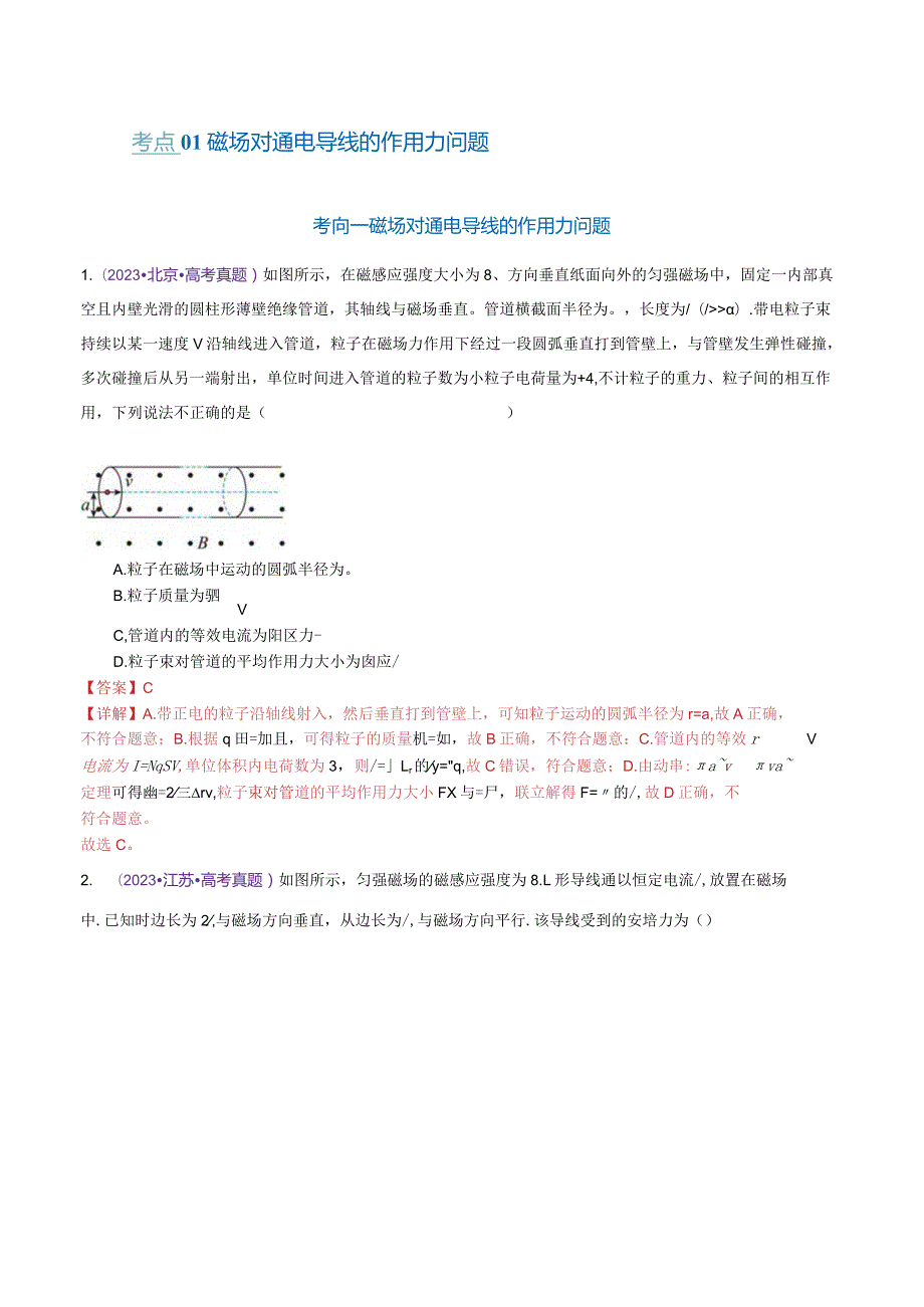 专题10磁场带电粒子在磁场中的运动（练习）（解析版）.docx_第2页