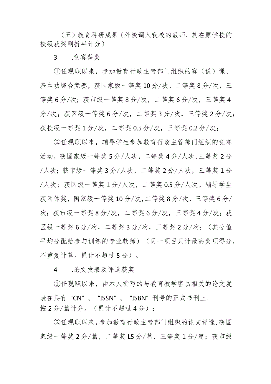 中学教师专业技术职务评聘、岗位晋级量化考评实施方案.docx_第3页