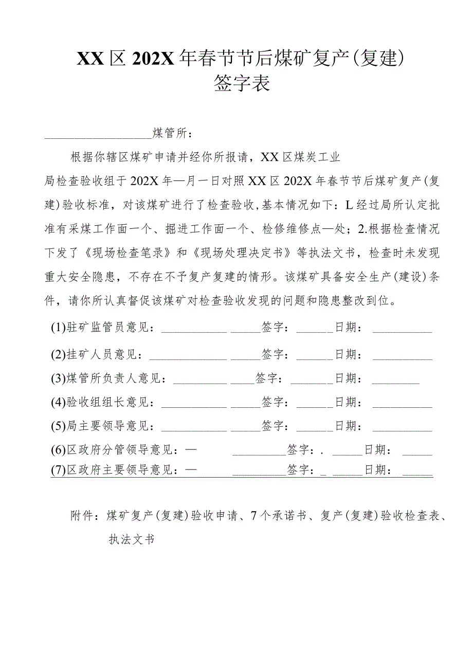 煤矿复产验收签字表.docx_第1页