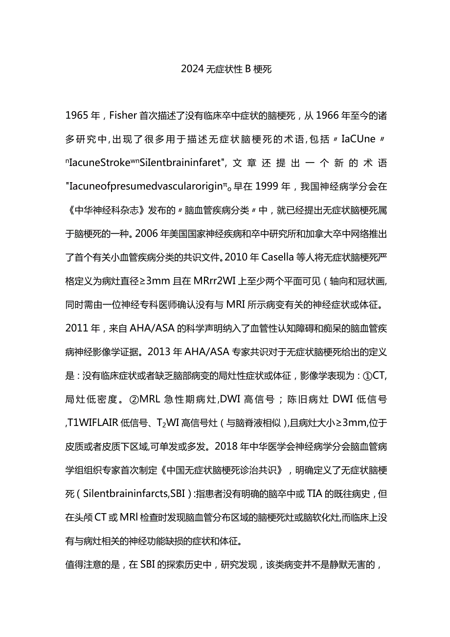 2024无症状性脑梗死.docx_第1页