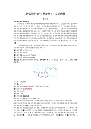 阿戈美拉汀片（维度新）中文说明书.docx